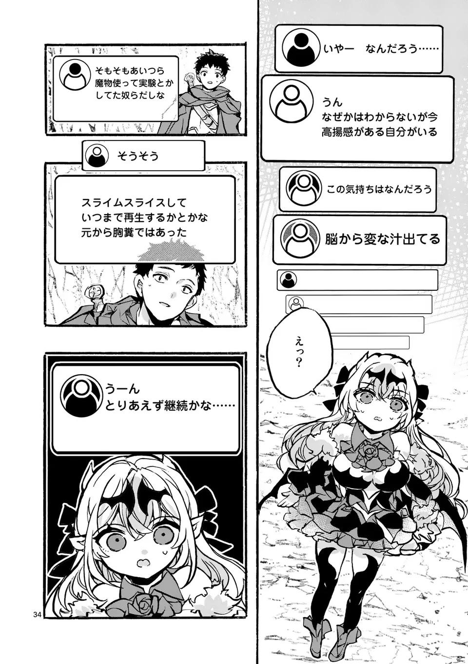 Yamiochi Yuusha no Haishin Haishin – Tsuihousare, Kakushi Boss Beya ni Hourikomareta Kekka, Boss to Tansakushagari Haishin wo Hajimeru - Chapter 2.2 - Page 16